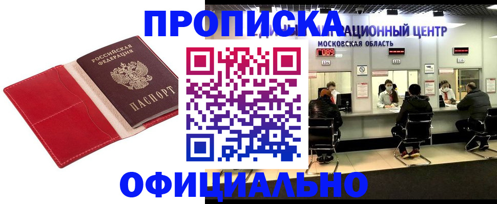 временная регистрация купить в Оленегорске