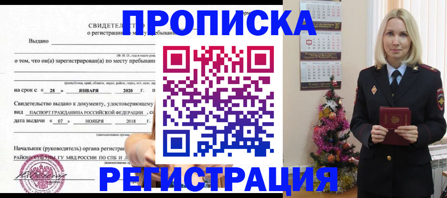 временная регистрация адрес в Оленегорске