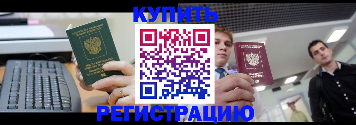 прописка законно в Оленегорске