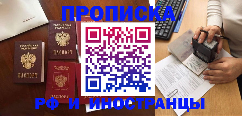 временная регистрация купить в Оленегорске
