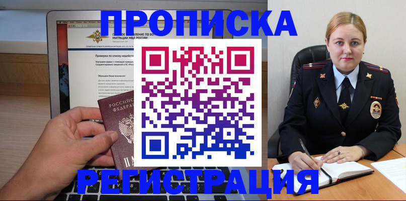 прописка ребенка в Оленегорске